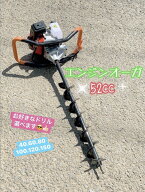 TEZUKA　エンジンオーガー　エンジン穴掘り機　お好きなサイズドリル1本付き 　お好きな延長棒も1本付　5…