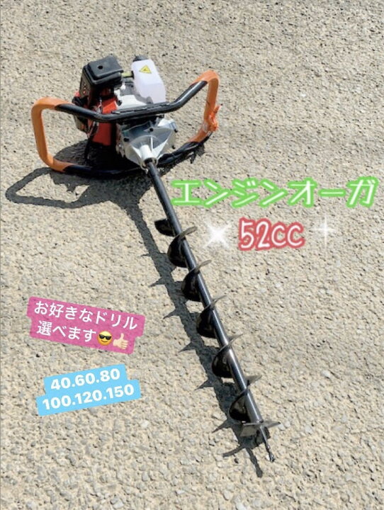 楽天市場】エンジンオーガー エンジン穴掘り機 お好きなサイズドリル1 