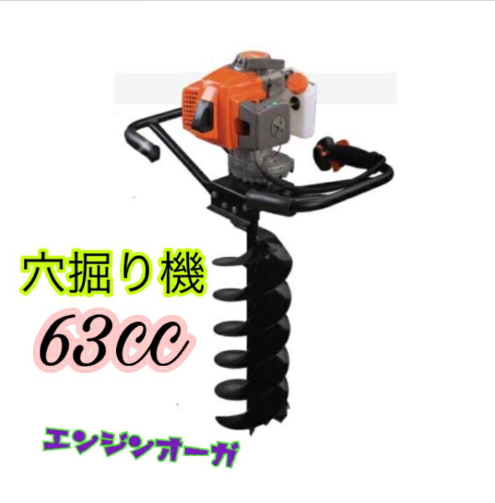 楽天市場】エンジン穴掘り機 お好きなサイズドリル1本付き エンジン 