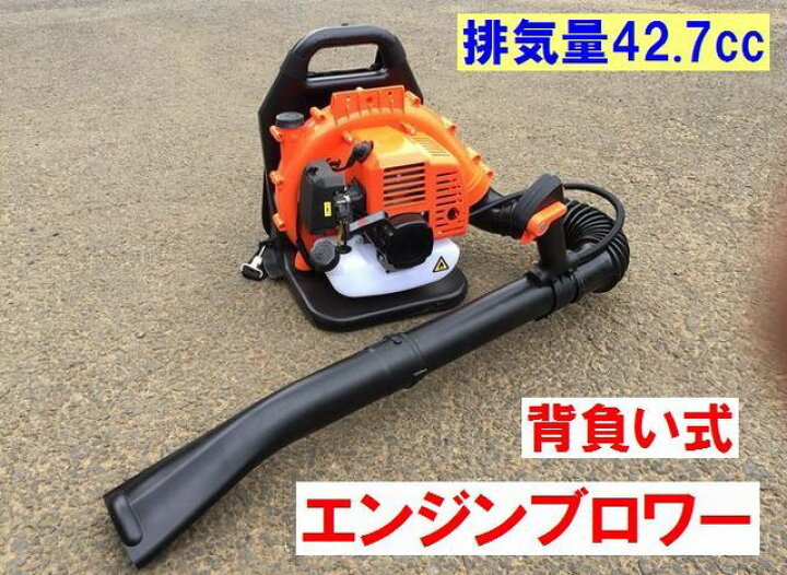 楽天市場】送料無料 エンジンブロワー 背負い式 2サイク 排気量42.7cc 