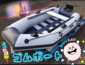 ゴムボート　釣りボート　PVC製　モーターマウント付　リペアキット　収納袋付 2人乗り　インフレータブル　　船外機3馬力まで対応　新品