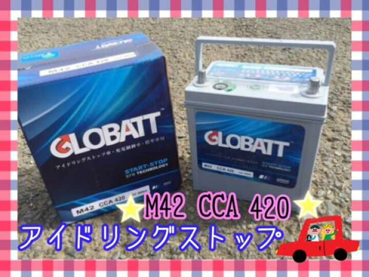 楽天市場】アイドリングストップ車 GLOBATT EFB M42L/M42R B19/20互換 