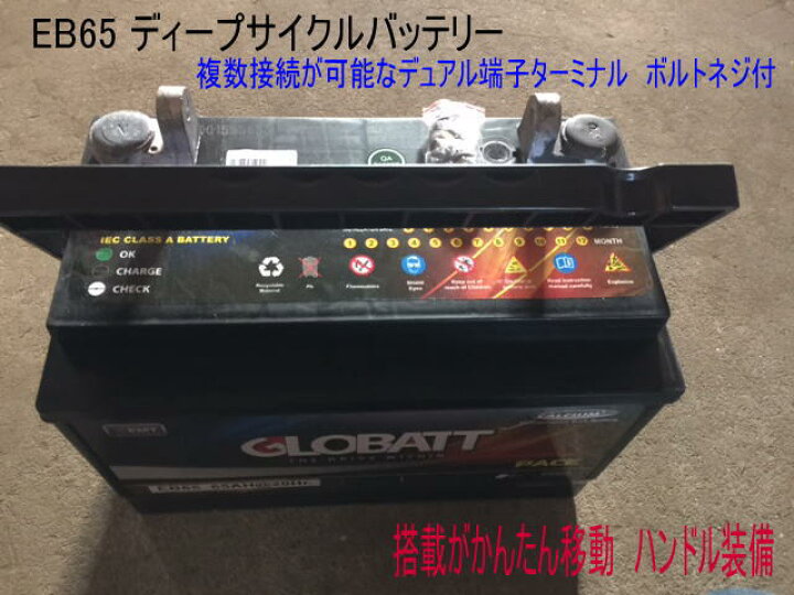 楽天市場】EB65 ディープ サイクル バッテリー 蓄電池 エレキ 船外機 