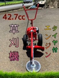 楽天市場】タイヤ付エンジン草刈機 手押し草刈り機 らくらく作業 最強 