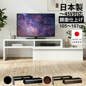 【国産】 伸縮テレビ台 国産 ローボード 角度自由 コーナー テレビ台 一人暮らし 左右自在 耐荷重50kg ホワイト 国産 白 黒 茶 鏡面 45インチ 型 43インチ 40インチ 37インチ 32型 幅105～168cm 奥行き40cm 高さ40cm eco家具 F-70
