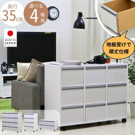【P3倍 2/6-9迄+250円OFFクーポン配布中】国産 間仕切り引出しチェスト チェスト 木製 スリム 脱衣所 収納 キャスター付き クローゼット 洗面所 ストッパー付き 薄型 寝室 洗面所 リビング 押入れ 知育 北欧 白 光沢 奥行き35cm 2段 3段 4段 収納 eco家具 F-218-3～