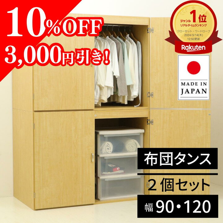 楽天市場】【10％OFF マラソン期間限定特価!!】【国産】 布団タンス 