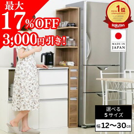 【最大17％OFF】【国産】 2面オープンすき間収納庫 食器棚 スリム 洗面所 キッチン ランドリー サニタリー ラック 洗面台 洗濯機 冷蔵庫 間 幅12cm 15cm 20cm 25cm 30cm 奥行44.5 高さ170 引出し 棚2枚 3cmピッチ 5段階 eco家具 F-509～