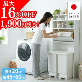 【最大16％OFF】【国産】 下オープン薄型ランドリーラック 洗面所 収納 脱衣場 脱衣所 ランドリーラック 収納 サニタリーラック スリム 薄い 省スペース タオル フラップ 回転 扉 幅45cm 60cm 奥行20cm 高さ135cm eco家具 E-100.1