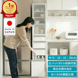 国産 アクリル扉すき間収納庫 国産 チェスト 脱衣所 収納棚 ランドリー サニタリー ラック 大容量 キッチン 隙間収納 冷蔵庫 横 省スペース 扉 引出し 幅15cm 20cm 25cm 30cm 奥行44.5cm 高さ170cm eco家具 F-207N〜