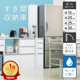 【ポイント3倍 7/15限定☆国産】水ハネに強いキッチンすき間収納庫 幅15cm 20cm 25cm 30cm 奥行55cm 高さ180cm 4段 冷蔵庫 食器棚 間 キッチン シンク横 洗面台 洗濯機 間 省スペース 延長 拡張 パントリー 引出し オープン 扉 eco家具 F-855〜