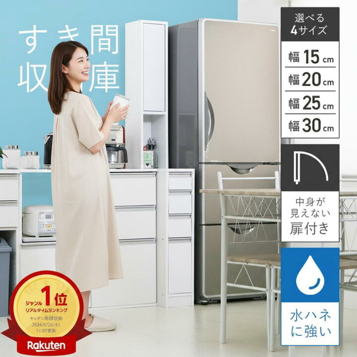 楽天市場】【国産】 水ハネに強いキッチンすき間収納庫 幅15cm 20cm 