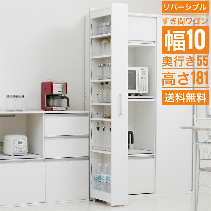 楽天市場】【国産】リバーシブルすき間ワゴン 隙間収納 キッチン収納 