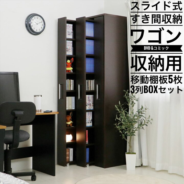 展示品・未使用】本棚 隙間収納 稼働棚 キャスター付 木目調 定価29990 