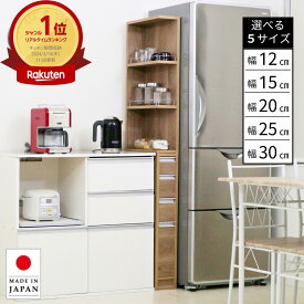 【国産】2面オープンすき間収納庫 食器棚 スリム 洗面所 キッチン ランドリー サニタリー ラック 洗面台 洗濯機 冷蔵庫 間 幅12cm 15cm 20cm 25cm 30cm 奥行44.5 高さ170 引出し 可動棚2枚 3cmピッチ 5段階調整 eco家具 F-509～
