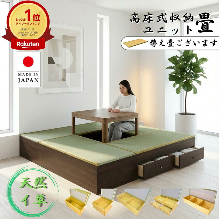 楽天市場】【国産】【天然い草】 高床式収納ユニット畳 ミニ 半畳 1畳 