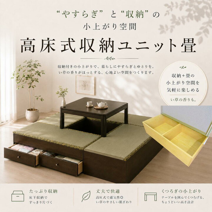 楽天市場】【国産】【天然い草】 高床式収納ユニット畳 ミニ 半畳 1畳 