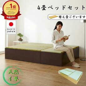 【国産】 高床式収納ユニット畳 4畳タイプ 横幅240cm 縦幅120cm 高さ31cm 45cm 小上がり 畳 収納 天然い草 ユニット畳 ベット セット リフォーム リビング収納 ベッド たたみ 和 腰掛 模様替え 国産 eco家具 F-32.42×1+34.44×2