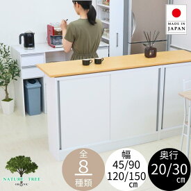 国産 カウンター下収納庫 国産 薄型 スリム 省スペース 薄型 ダイニング キッチン収納 食器棚 ストック パントリー 本 DVD 窓下 引戸 幅90 120 150cm 引出し 幅45cm 奥行き20 30cm 高さ87cm eco家具 F-610.1.6.7.776.7.8.9