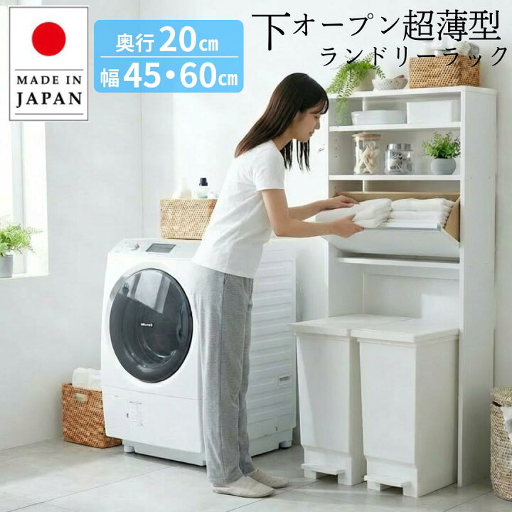楽天市場】【国産】 下オープン薄型ランドリーラック 洗面所 収納 脱衣 