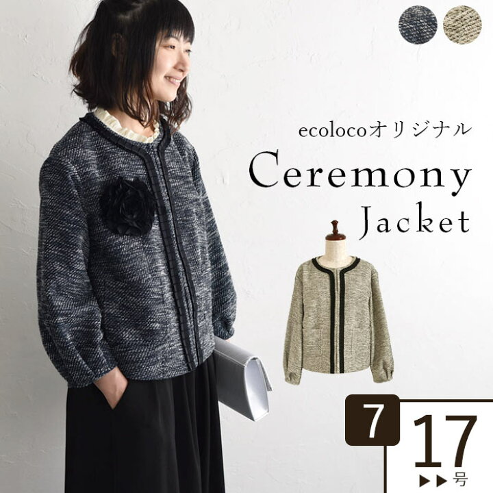 楽天市場】ふわり袖 ノーカラー ツイードジャケット セレモニー 7号  