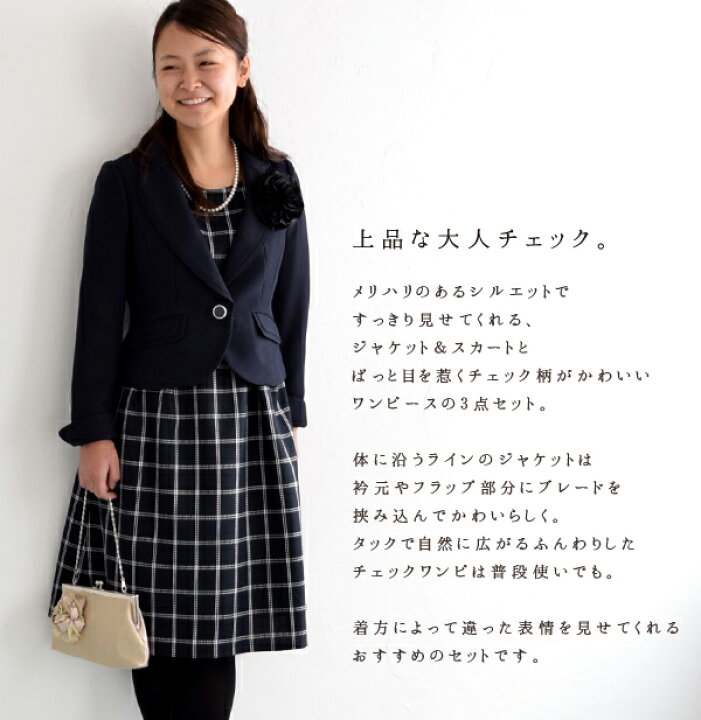 楽天市場】入学式 チェックワンピーススーツ3点セット 卒業式 卒園式 