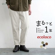 テーパードパンツ すっきり見え コットン ストレッチ earth_eco_loco まるっと1年パンツ／ 着後レビュー…
