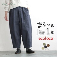 ボールパンツ すっきり見え コットン ストレッチ earth_eco_loco まるっと1年パンツ／ 着後レビューでク…