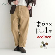 カーゴパンツ コットン ストレッチ earth_eco_loco まるっと1年パンツ／ 着後レビューでクーポン☆ レデ…