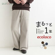 【早割10％OFFクーポン】美脚カーゴパンツ コットン ストレッチ earth_eco_loco まるっと1年パンツ／ 着…