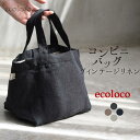 【メール便可】 トートバッグ コンビニバッグ お弁当バッグ 9番手 ヴィンテージリネン 麻100%／着後レビューでクーポ…