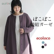 チュニックワンピース 接結ガーゼ コットンジャガード earth_eco_loco ／ 着後レビューでクーポン☆ 綿10…