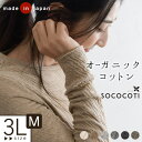 セール! プルオーバー 日本製 オーガニックコットン ねじれ接結 ガーゼカットソー 送料無料 /着後レビューでクーポン☆ カットソー Tシャツ 大人 ナチュラル...