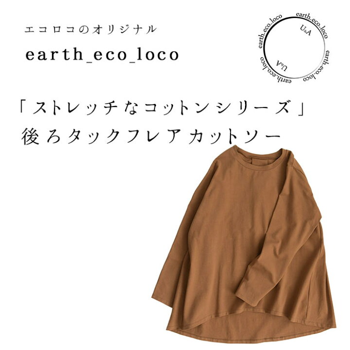フレア カットソー チュニック ストレッチコットン 長袖 Tシャツ 後ろタック /着後レビューでクーポン☆ 大きいサイズ ゆったり ワイド ナチュラル e+ トップス Ms,Ls,LL,3L earth_eco_loco / オリジナル 綿 2220SS0204, エコロコ 母の日 ecoloco(エコロコ) ストレッチコットンカットソー