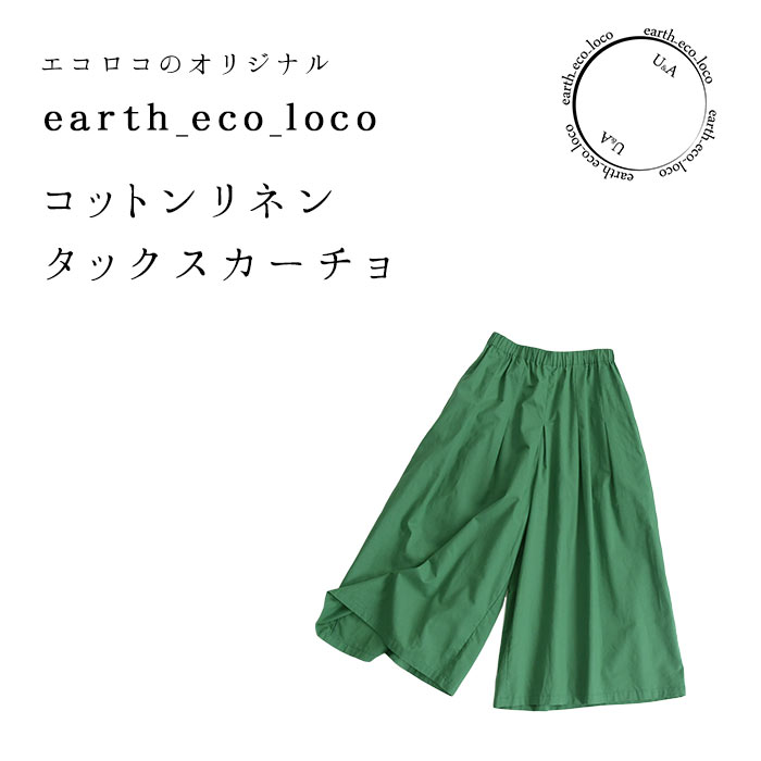 earth eco loco アースエコロコ リネン ワイドパンツ グレー系 m