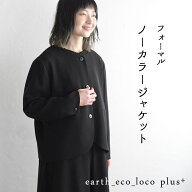 慶弔両用 喪服 ブラックフォーマル レディース ノーカラー 前開き ジャケット／ゆったり スーツ 礼服 葬…