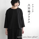 【即日発送】 大きいサイズ 慶弔両用 喪服 ブラックフォーマル 八分袖 ブラウス シャツ 喪服／プルオーバー 礼服 葬式 法事 黒 オリジナル 体型カバー トップス レディース e+ Ms,Ls,LL,3L, ／春 夏 秋 冬 30代 40代 50代 夏用 オールシーズン 25SS0604R, ゆったり