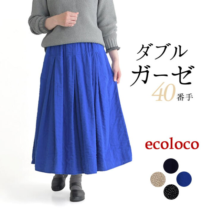 楽天市場】M〜3L タックギャザー フレアスカート 40番手ダブルガーゼ 