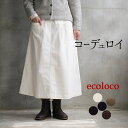 【レビュー高評価】台形スカート ロング レディース ストレッチコーデュロイ 綿／着後レビューでクーポン☆ カジュア…
