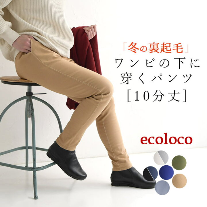 楽天市場】オリジナル ワンピの下に穿くパンツ 暖パン 裏起毛 10分丈  