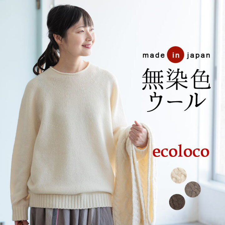 楽天市場】オリジナル 日本製 sococoti上質ウール100％ ニットプル 