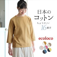 【タイムセール20％OFF】返品交換不可 【メール便可】 日本製 綿100％ Tシャツ 七分袖 無地 レディース …