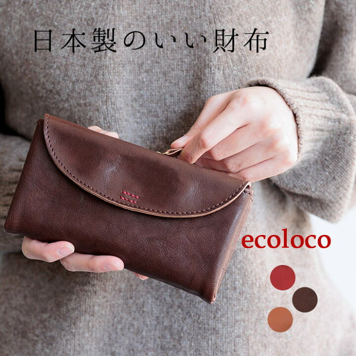 楽天市場】sococoti 日本製 使い勝手の良い 本革 長財布 箱付き ギフト  