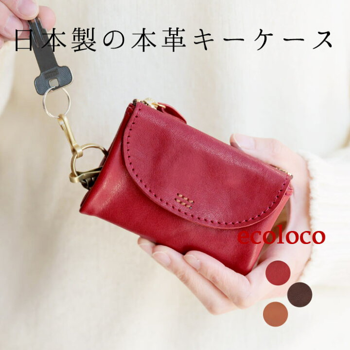 楽天市場】sococoti 日本製 使い勝手の良い 本革 キーケース 小銭入れ 