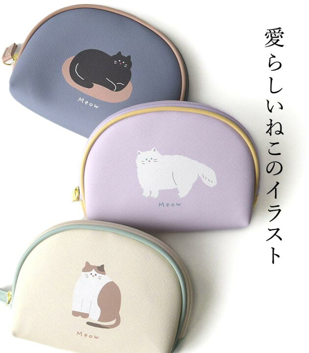楽天市場】【2点までメール便可】 ゆるネコイラスト シェル型ポーチ 