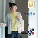 【在庫限りセール】【メール便可】 M〜3L UVケア 接触冷感 カーディガン 大きいサイズ Vネック ／カジュアル 薄手 はおり 涼しい サマーニット UVカット 長袖 トップス レディース エコロコ sel, Ms,Ls,LL,3L,／春 夏 秋 冬 24SS0301R, c14,