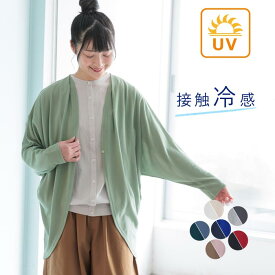 【メール便可】 UVケア 接触冷感 カーディガン 大きいサイズ ドルマンスリーブ M～3L／カジュアル ナチュラル 薄手 はおり ゆったり 日焼け防止 長袖 レディース エコロコ sel, Ms,Ls,LL,3L,／春 夏 秋 冬 サマーニット 24SS0301R, n05, r06,