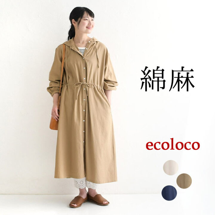 楽天市場】オリジナル 綿麻 前開き フード付き コートワンピース M-L  