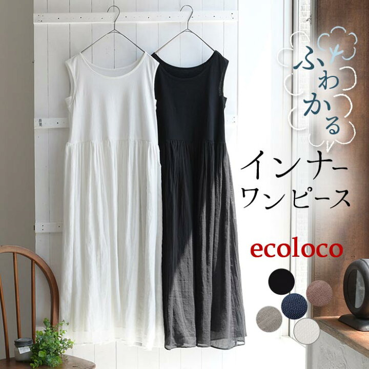 楽天市場】インナーワンピース ペチコート ペチワンピ レディース  