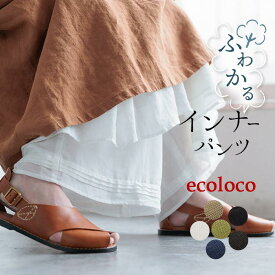ペチパンツ インナーパンツ レディース ペチコート ワンピースの下 2枚重ね 綿100％／着後レビューでクーポン☆ ナチュラル コットン ウエストゴム ロング ゆったり レース エコロコ e+／ 大きいサイズ 春夏 夏用 26SS0414R,